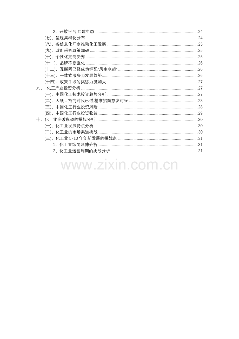 2023年化工行业分析报告及未来五至十年行业发展报告.docx_第3页