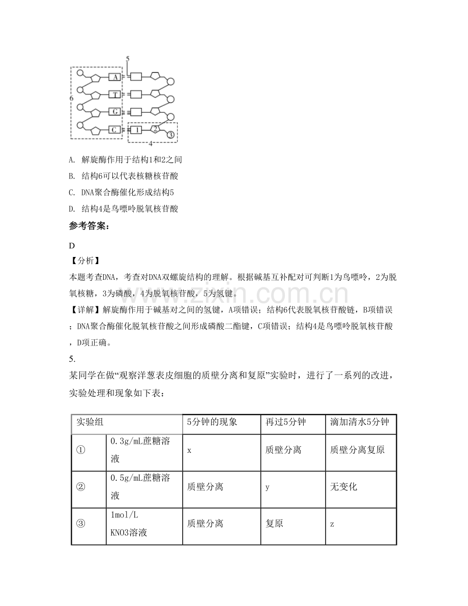 安徽省亳州市毫州第三中学2020-2021学年高二生物测试题含解析.docx_第2页