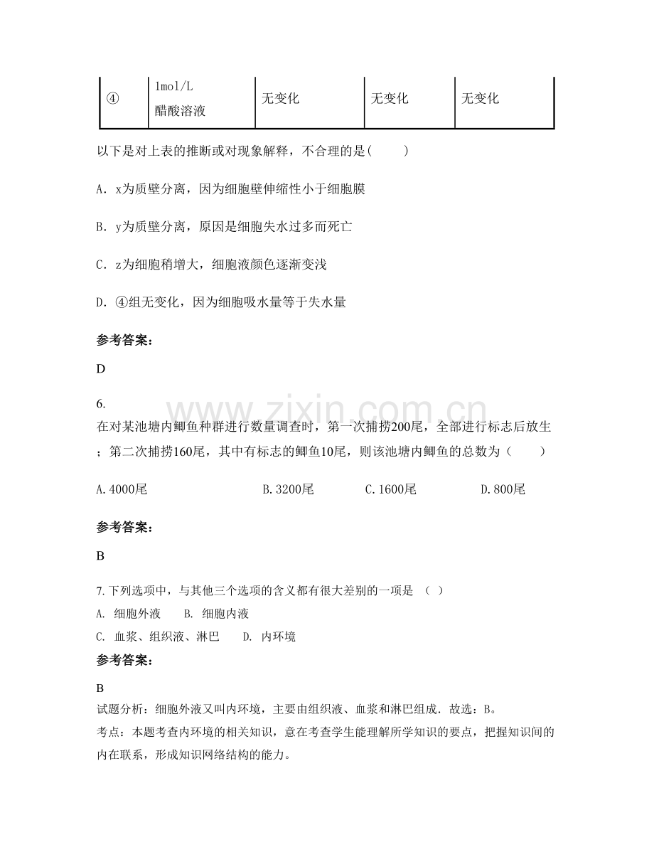 安徽省亳州市毫州第三中学2020-2021学年高二生物测试题含解析.docx_第3页