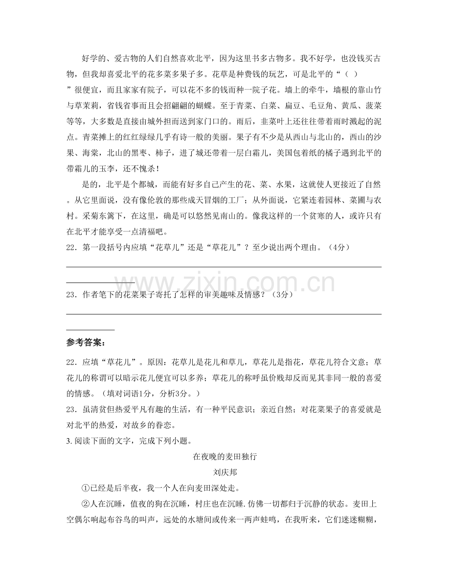 江苏省扬州市仪征扬子中学高一语文月考试卷含解析.docx_第3页