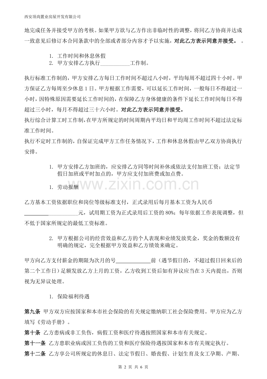 房地产公司劳动合同(1).doc_第2页