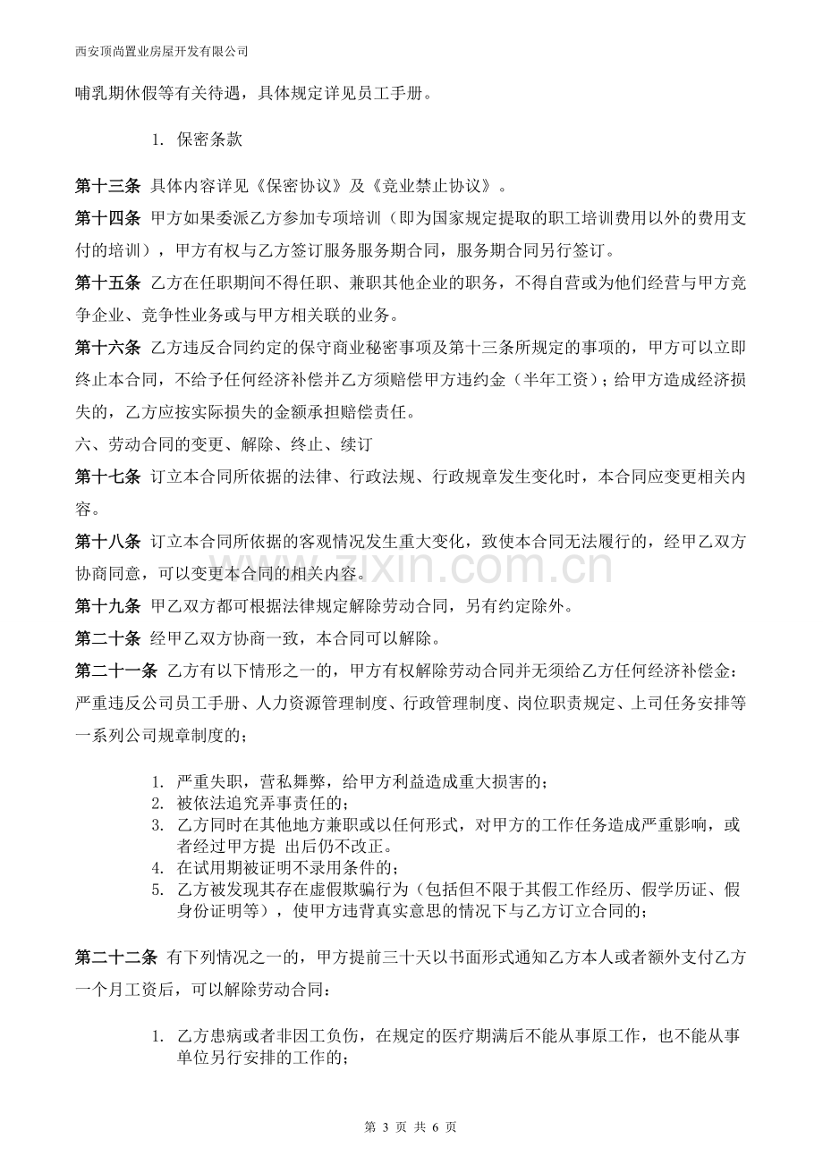 房地产公司劳动合同(1).doc_第3页