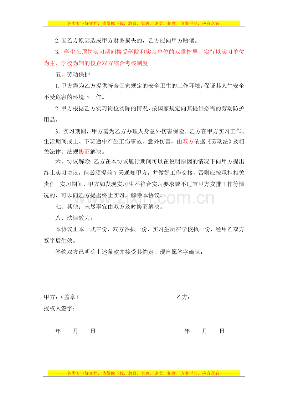 企业与学生个人顶岗实习协议书.doc_第2页