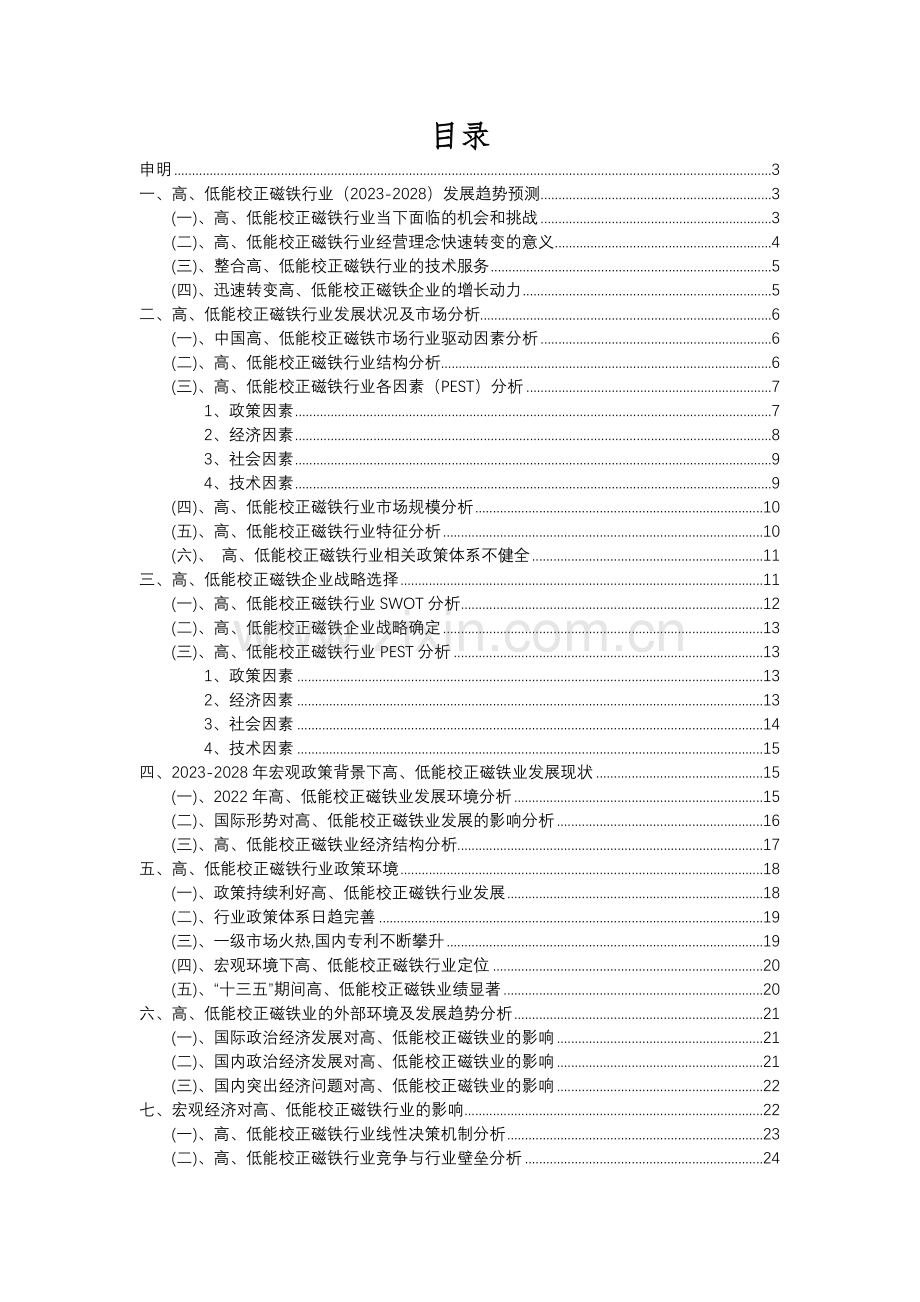 2023年高、低能校正磁铁行业分析报告及未来五至十年行业发展报告.docx_第2页