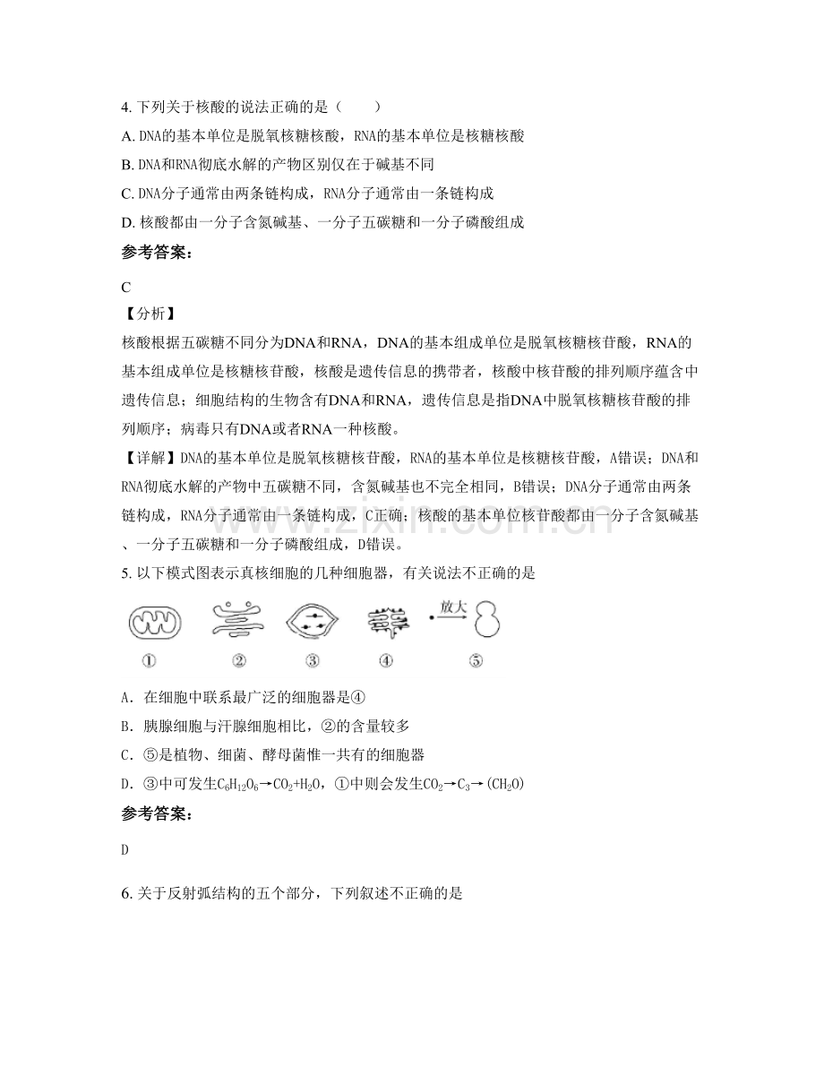 安徽省阜阳市代桥中学高二生物模拟试题含解析.docx_第2页