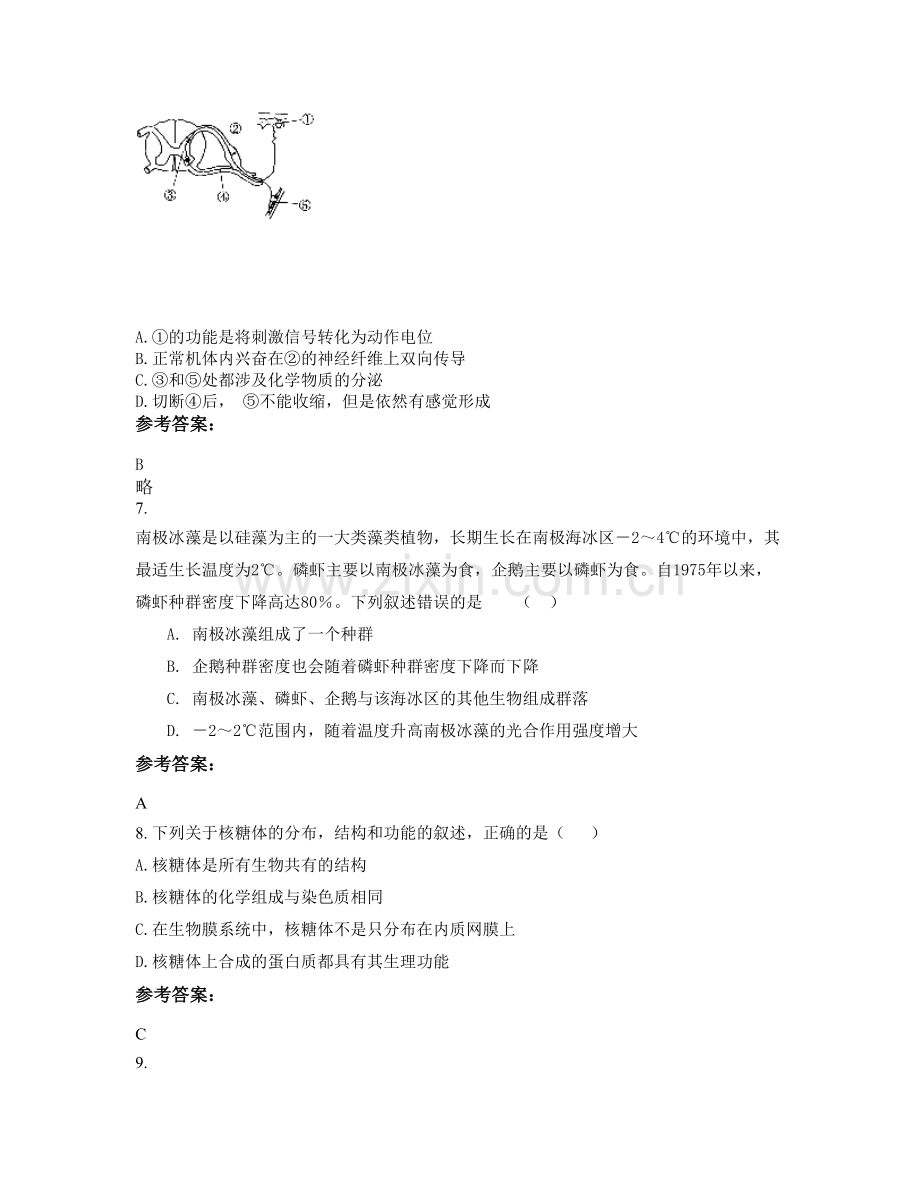 安徽省阜阳市代桥中学高二生物模拟试题含解析.docx_第3页