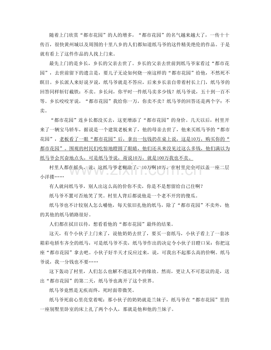 四川省绵阳市江油中学实验学校高三语文下学期期末试卷含解析.docx_第2页