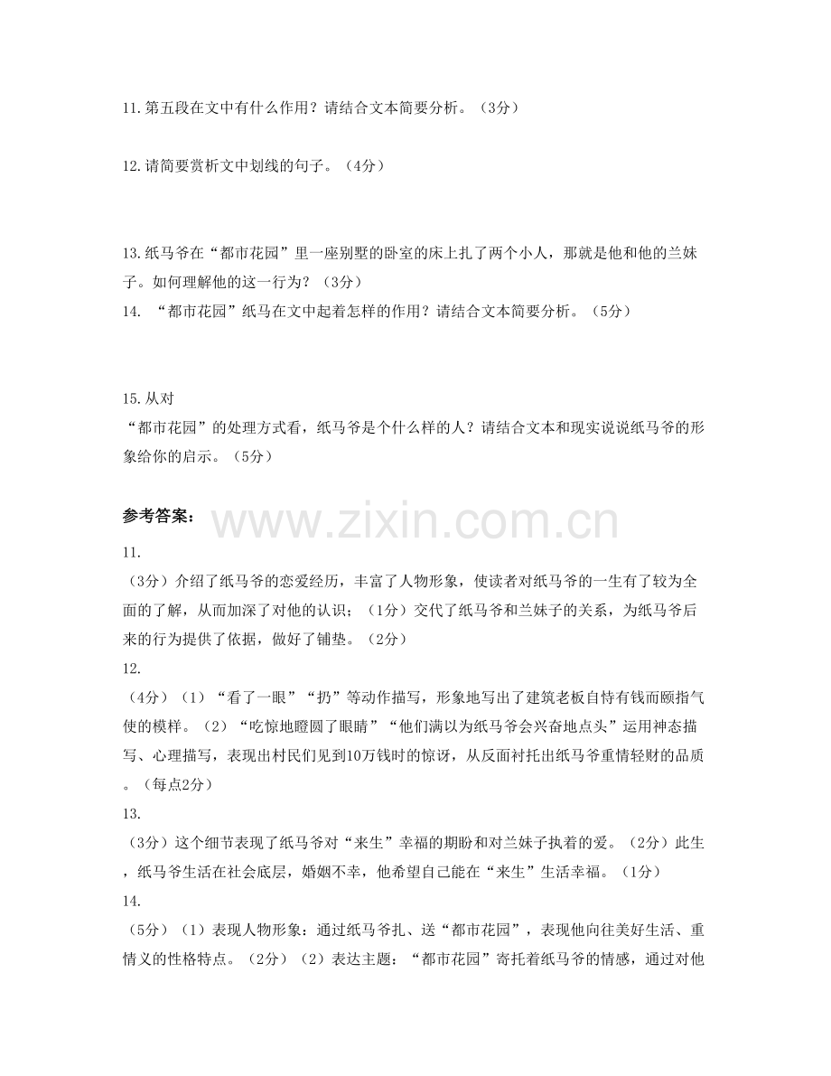 四川省绵阳市江油中学实验学校高三语文下学期期末试卷含解析.docx_第3页