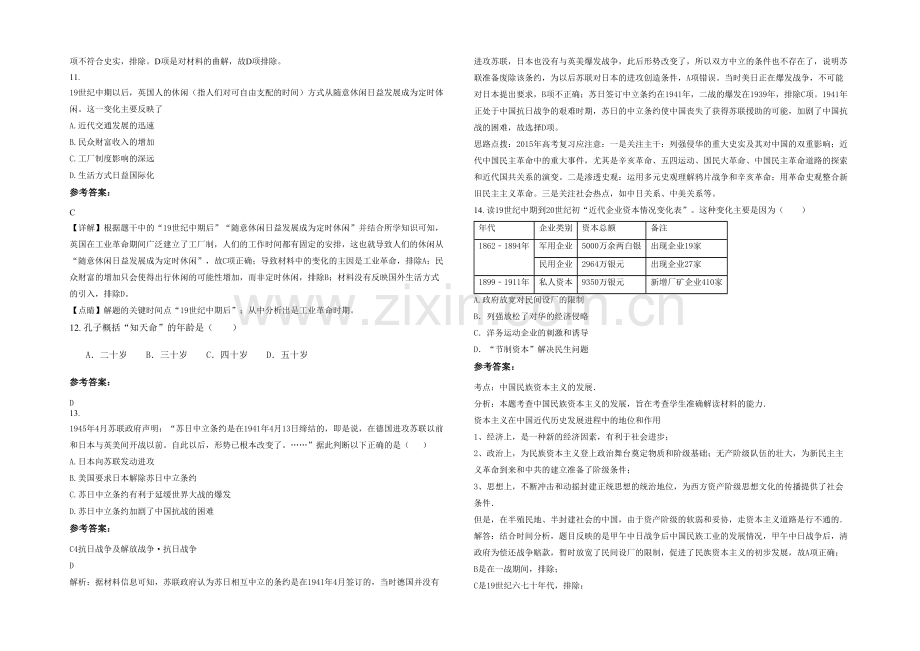 四川省遂宁市中区莲花乡真武初级中学2020年高三历史联考试题含解析.docx_第3页