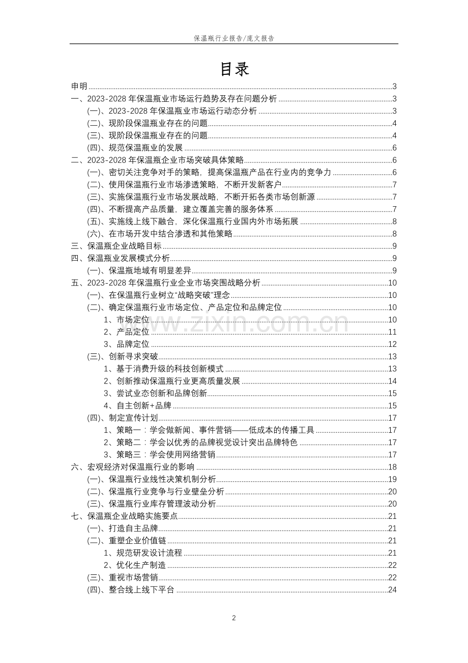 2023年保温瓶行业分析报告及未来五至十年行业发展报告.docx_第2页