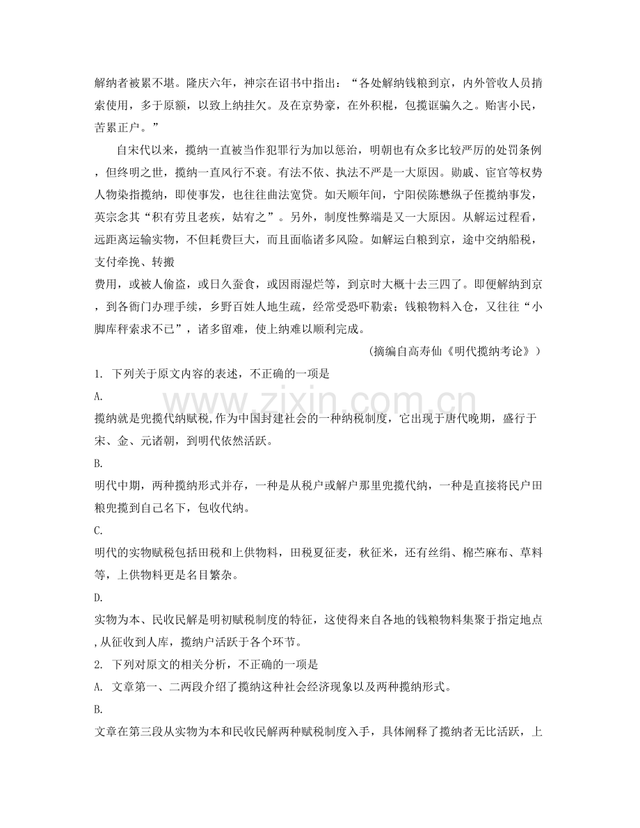 四川省广元市旺苍县职业中学2020年高二语文上学期期末试题含解析.docx_第3页