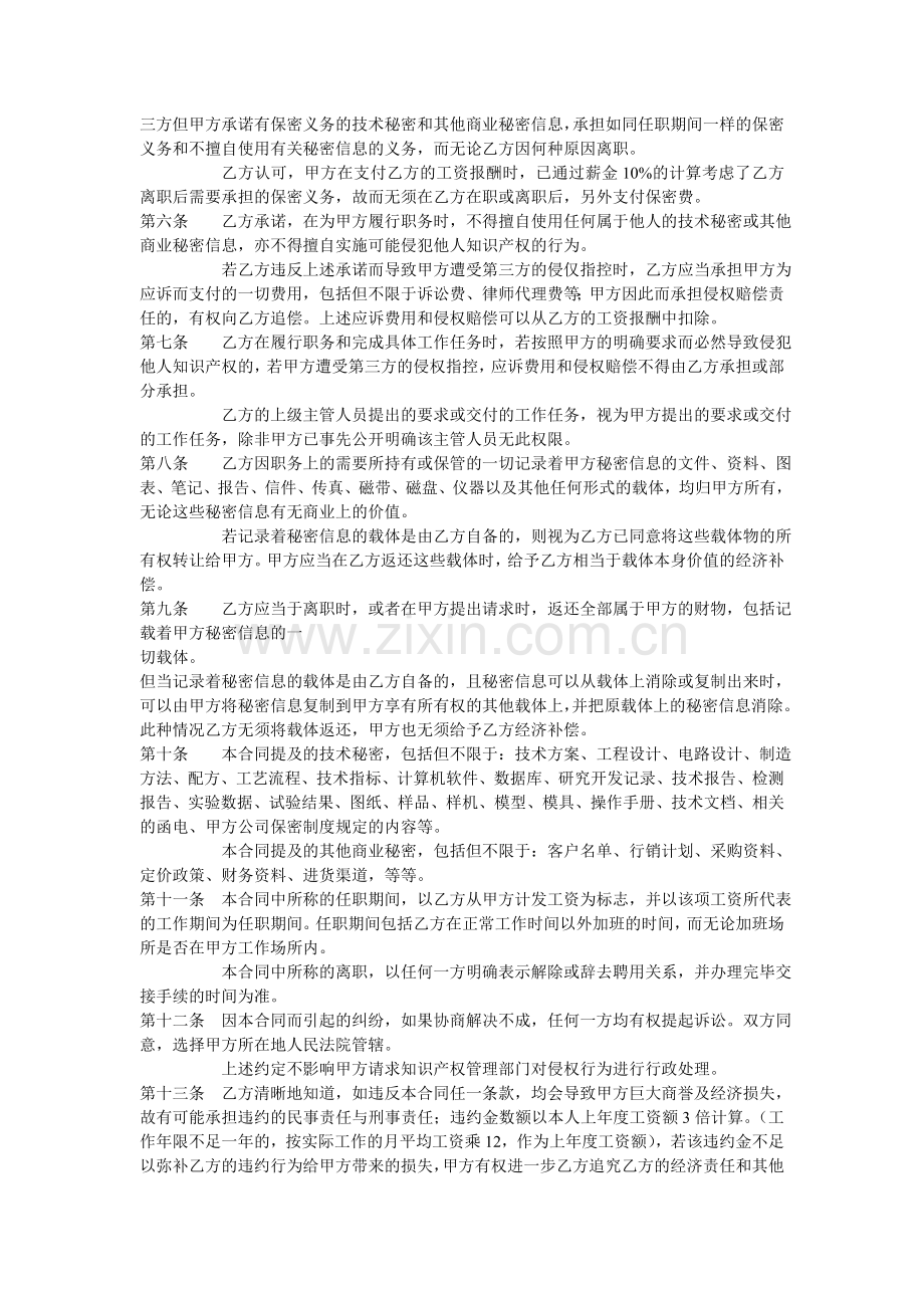 知识产权、保密协议与竞业限制合同.doc_第2页