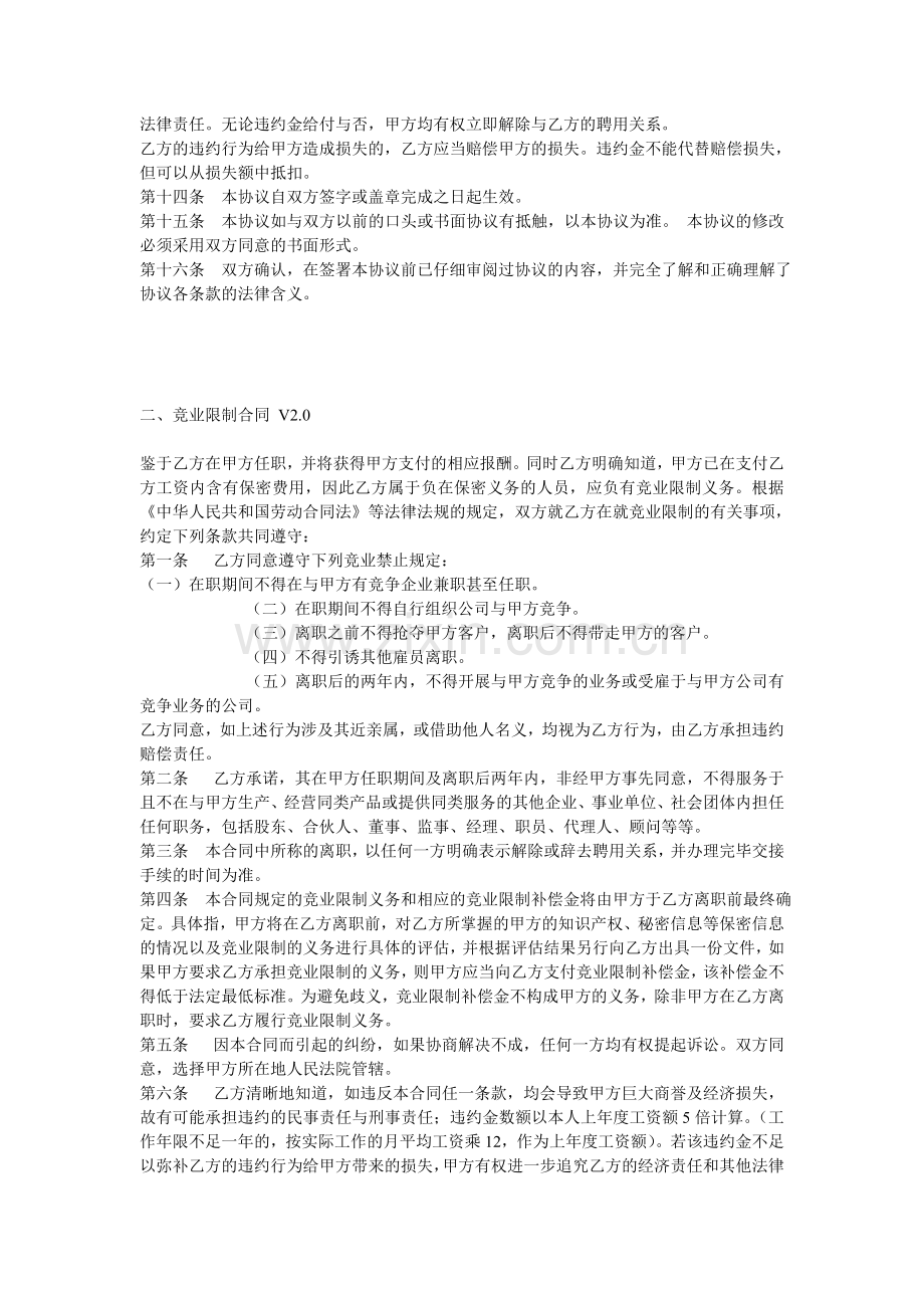 知识产权、保密协议与竞业限制合同.doc_第3页