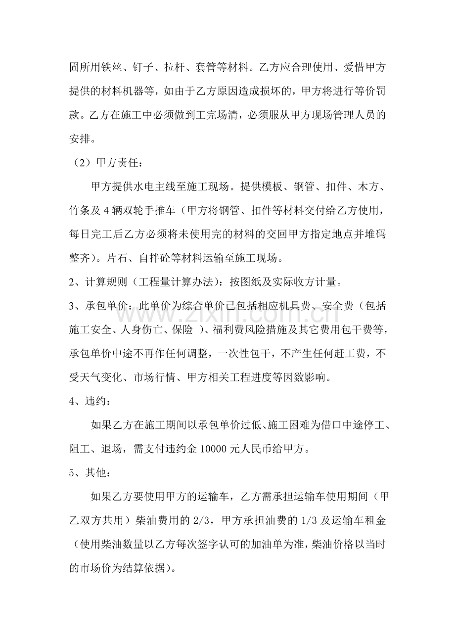 挡土墙劳务合同.doc_第2页