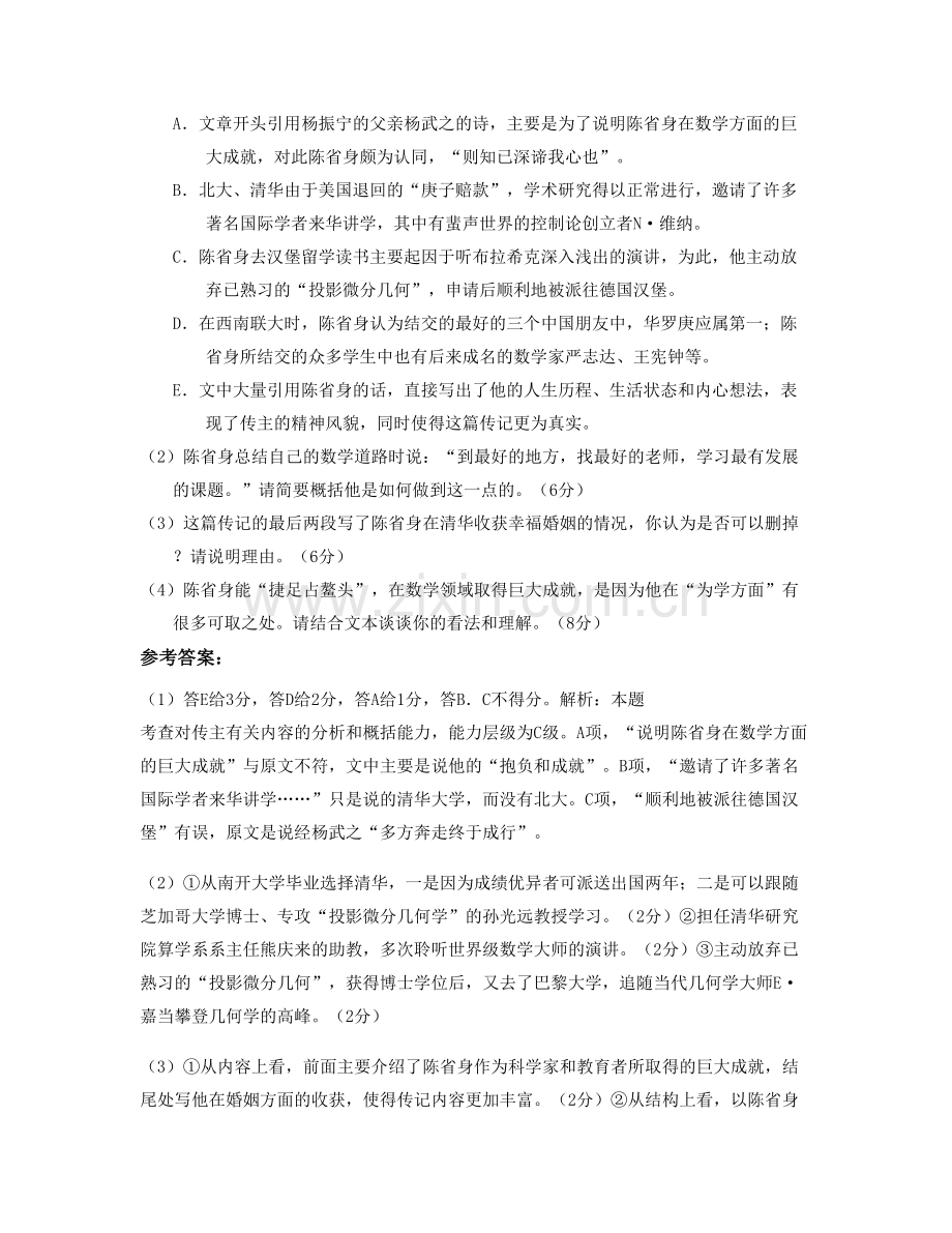 浙江省温州市晓坑中学2021-2022学年高三语文上学期期末试卷含解析.docx_第3页