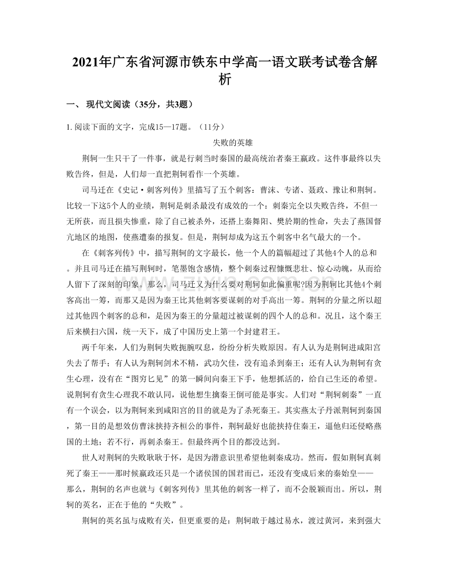 2021年广东省河源市铁东中学高一语文联考试卷含解析.docx_第1页