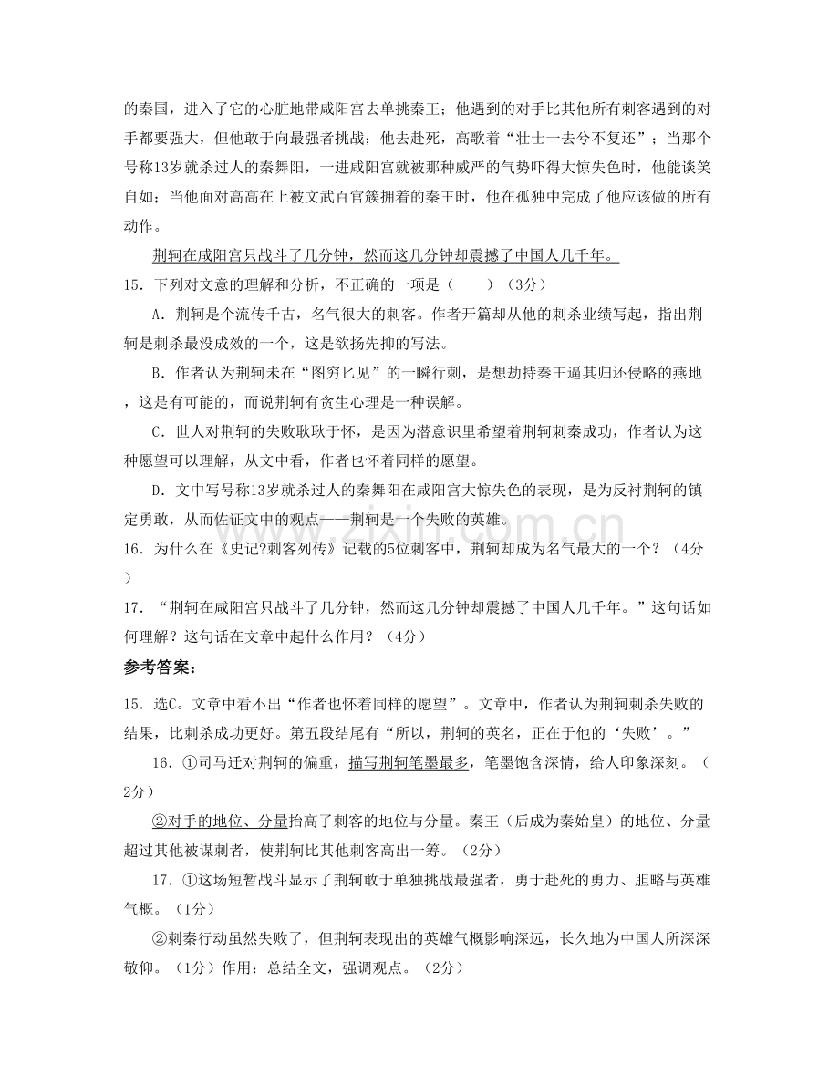 2021年广东省河源市铁东中学高一语文联考试卷含解析.docx_第2页