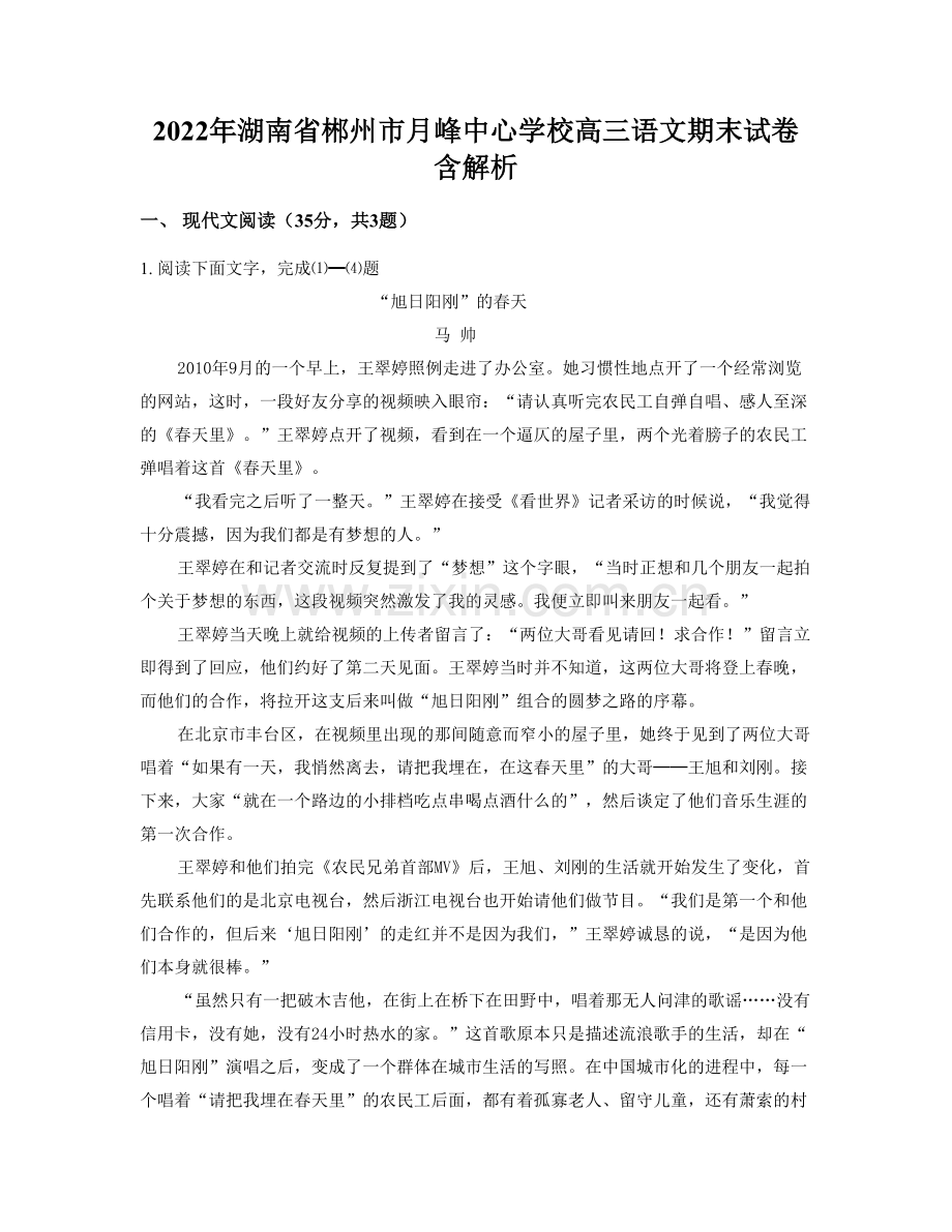 2022年湖南省郴州市月峰中心学校高三语文期末试卷含解析.docx_第1页