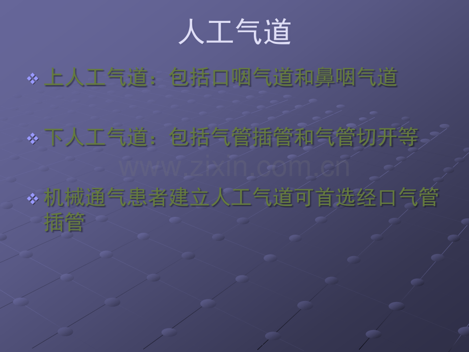 气管插管的护理PPT精.ppt_第2页