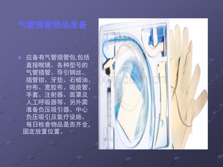 气管插管的护理PPT精.ppt_第3页