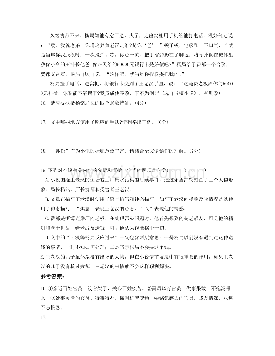 山东省青岛市平度前楼中学高一语文联考试题含解析.docx_第2页