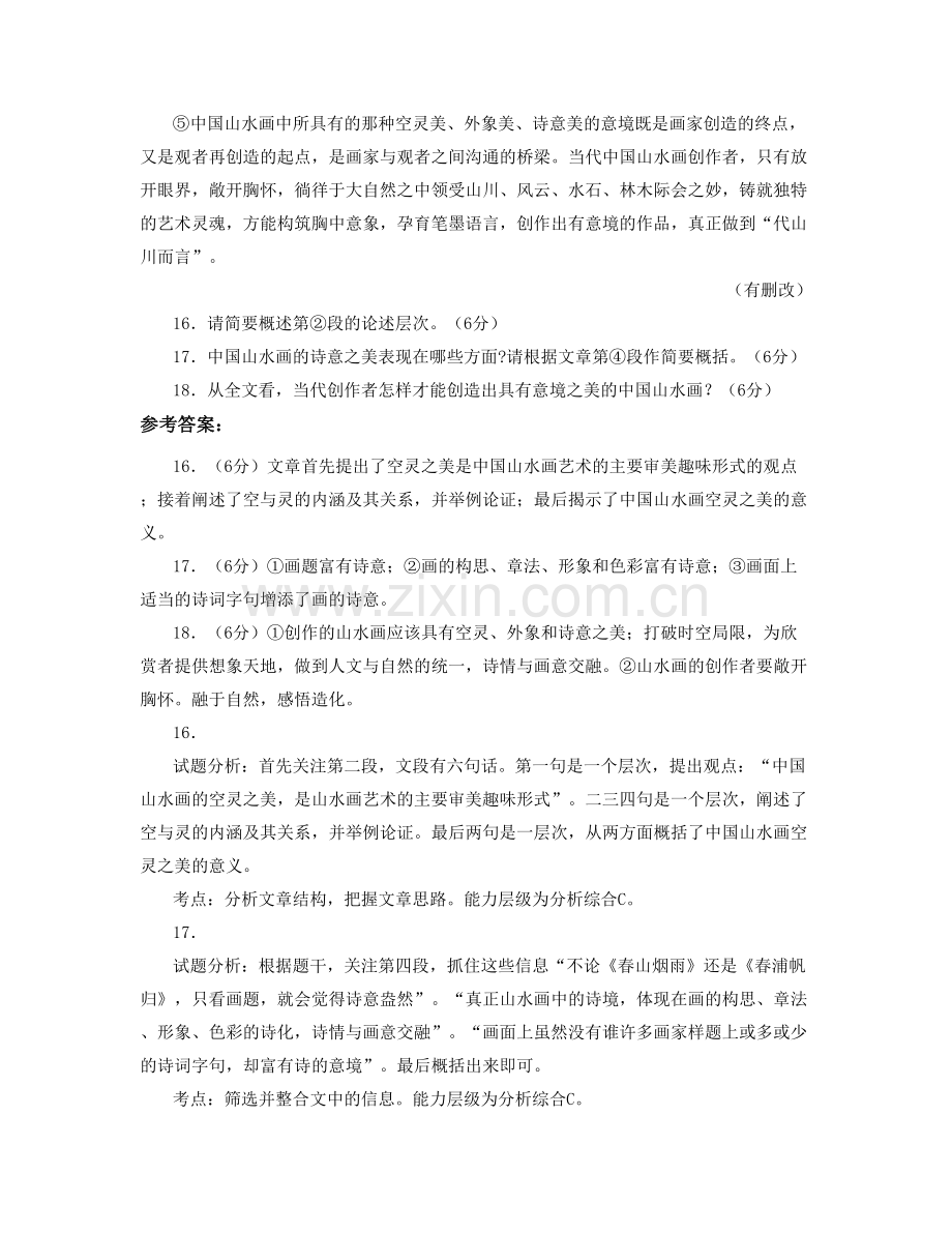 辽宁省抚顺市第二十六高级中学高三语文联考试题含解析.docx_第2页