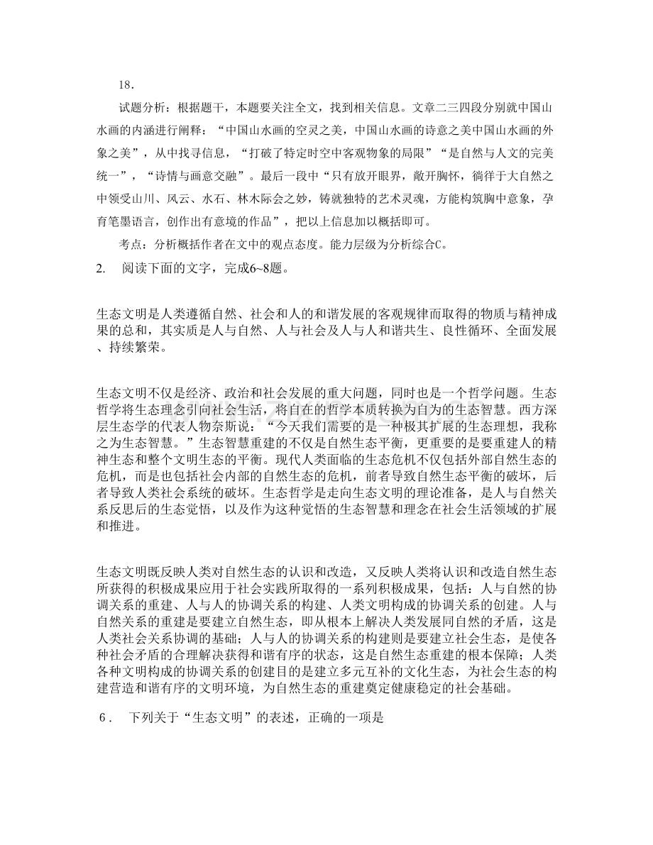 辽宁省抚顺市第二十六高级中学高三语文联考试题含解析.docx_第3页