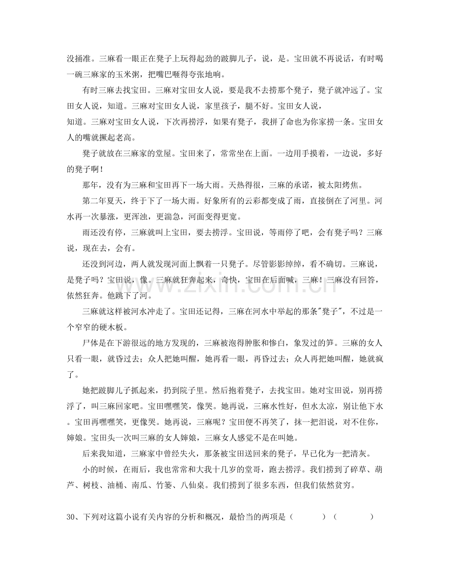 湖南省衡阳市外国语学校高二语文模拟试卷含解析.docx_第2页