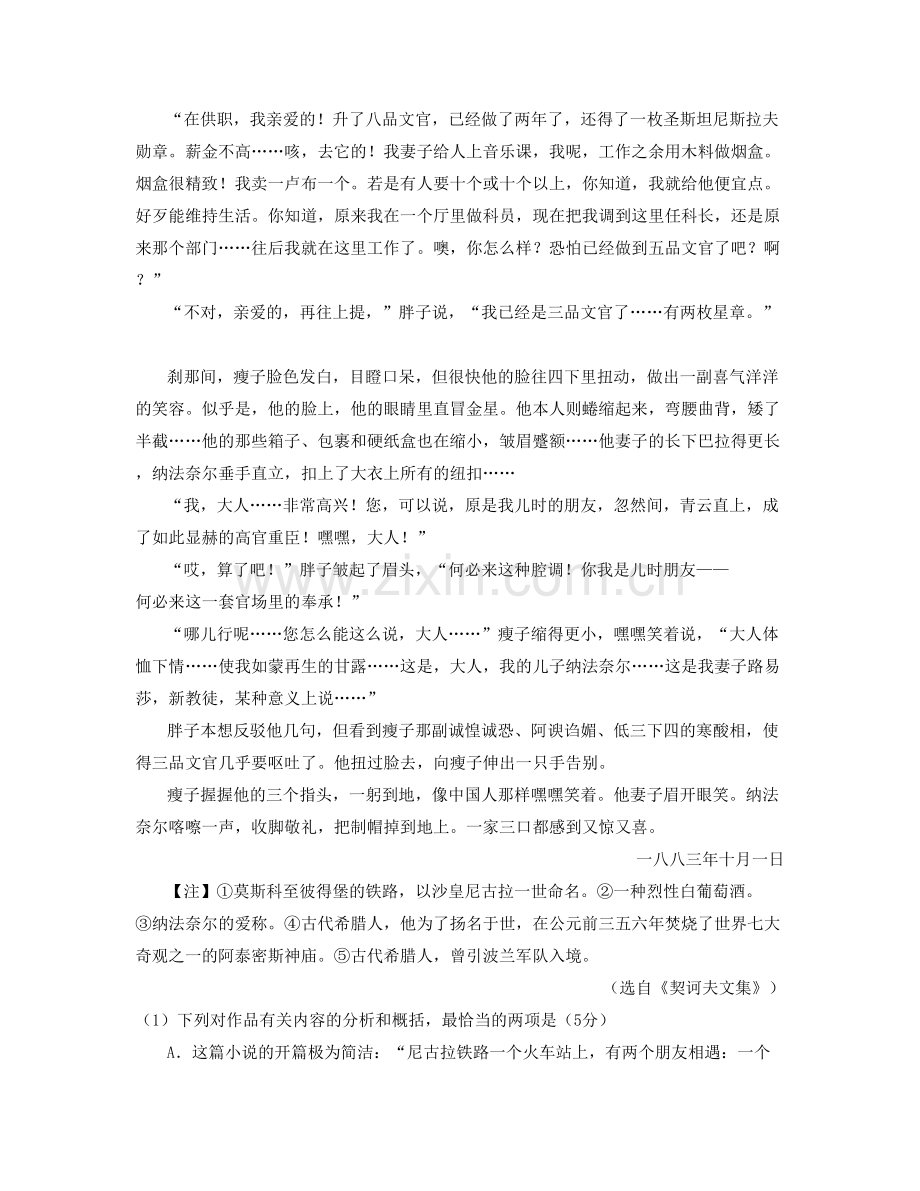 2022年河南省驻马店市第六中学高三语文下学期期末试卷含解析.docx_第2页