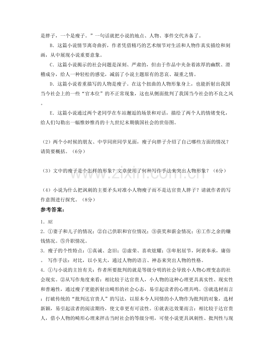 2022年河南省驻马店市第六中学高三语文下学期期末试卷含解析.docx_第3页