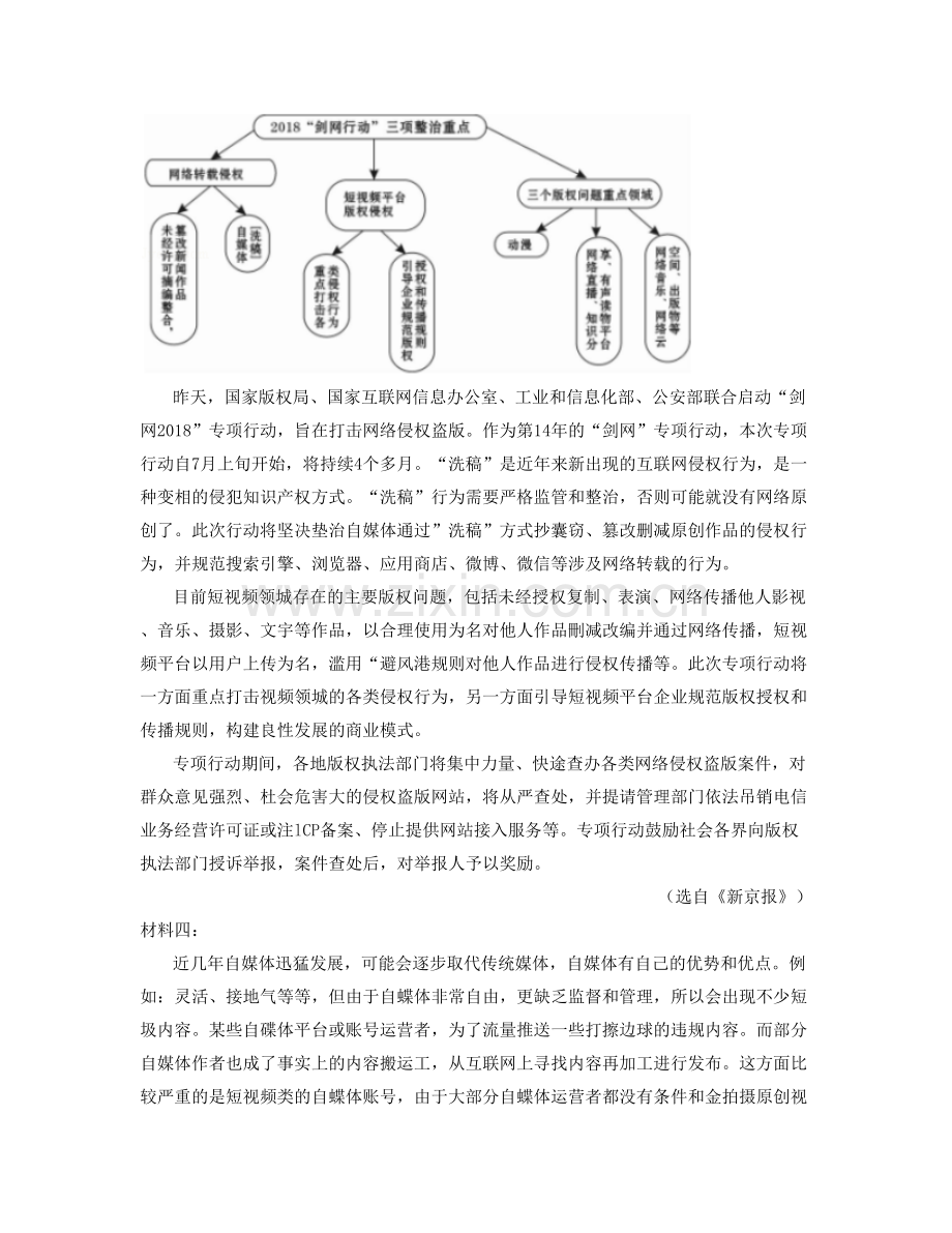 北京石窝中学高一语文月考试题含解析.docx_第2页