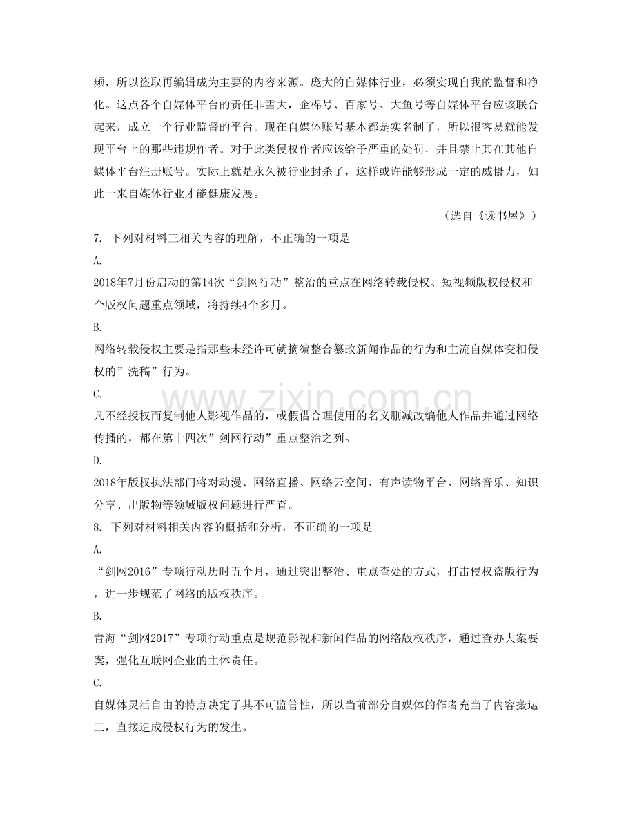 北京石窝中学高一语文月考试题含解析.docx_第3页