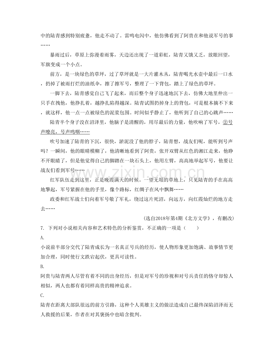 2021年河南省濮阳市农业中学高一语文上学期期末试题含解析.docx_第2页