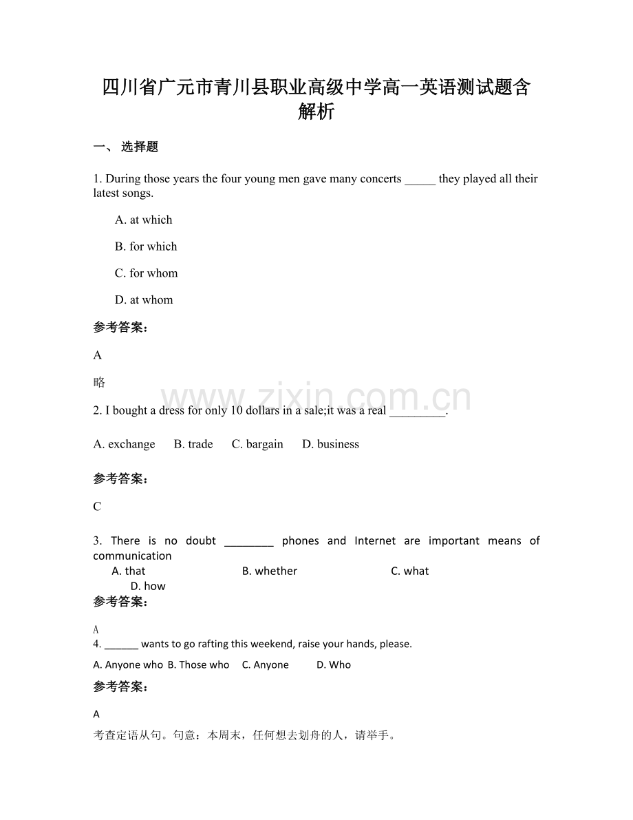 四川省广元市青川县职业高级中学高一英语测试题含解析.docx_第1页