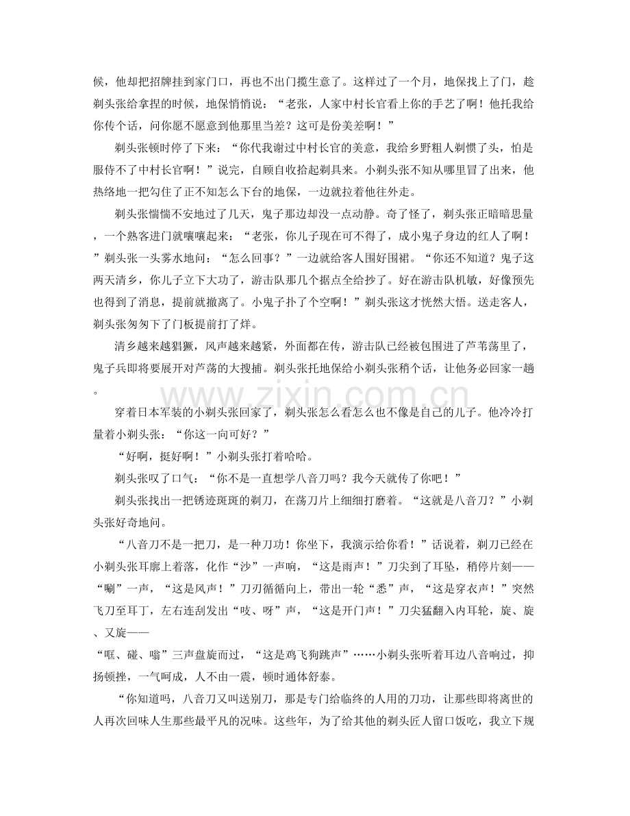 广东省江门市百合中学2020年高二语文月考试题含解析.docx_第2页