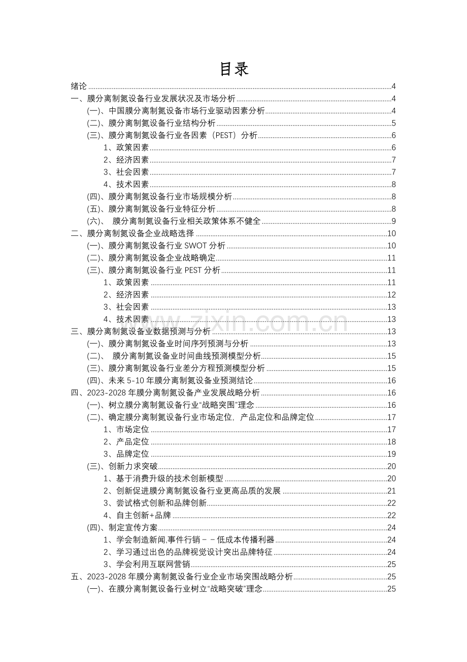 2023年膜分离制氮设备行业分析报告及未来五至十年行业发展报告.docx_第2页