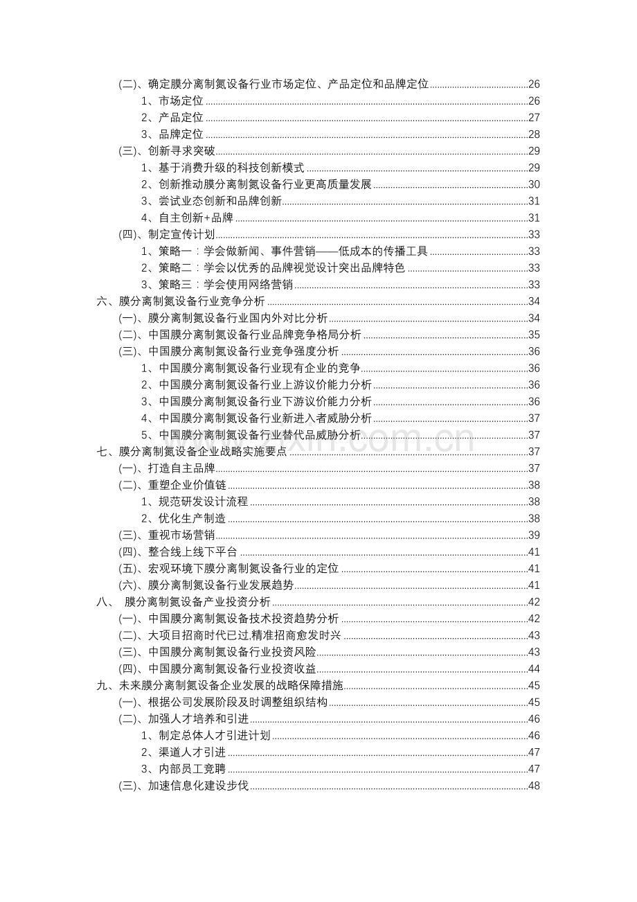 2023年膜分离制氮设备行业分析报告及未来五至十年行业发展报告.docx_第3页