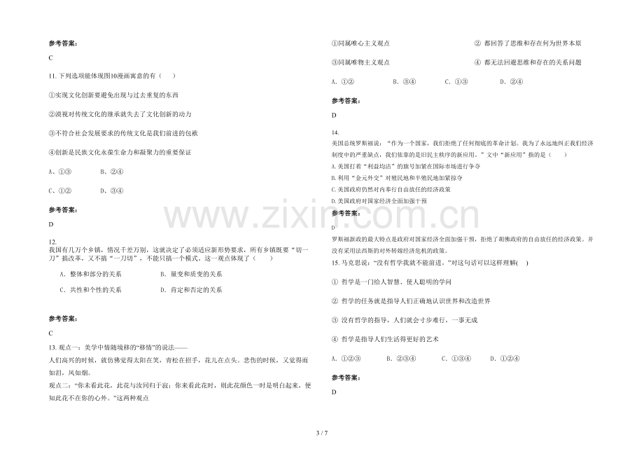 安徽省阜阳市古城希望中学高二政治模拟试卷含解析.docx_第3页