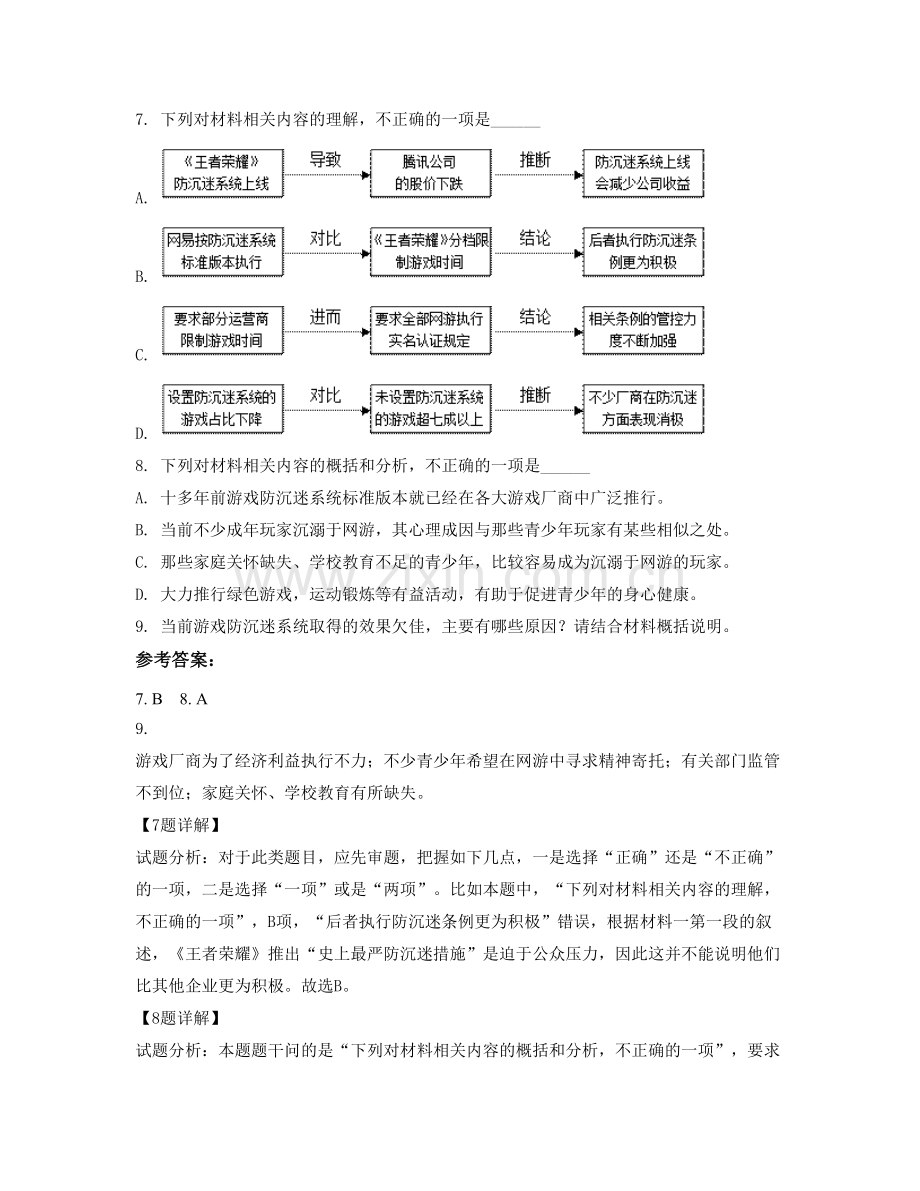 湖南省长沙市戴家学校2020-2021学年高二语文测试题含解析.docx_第3页