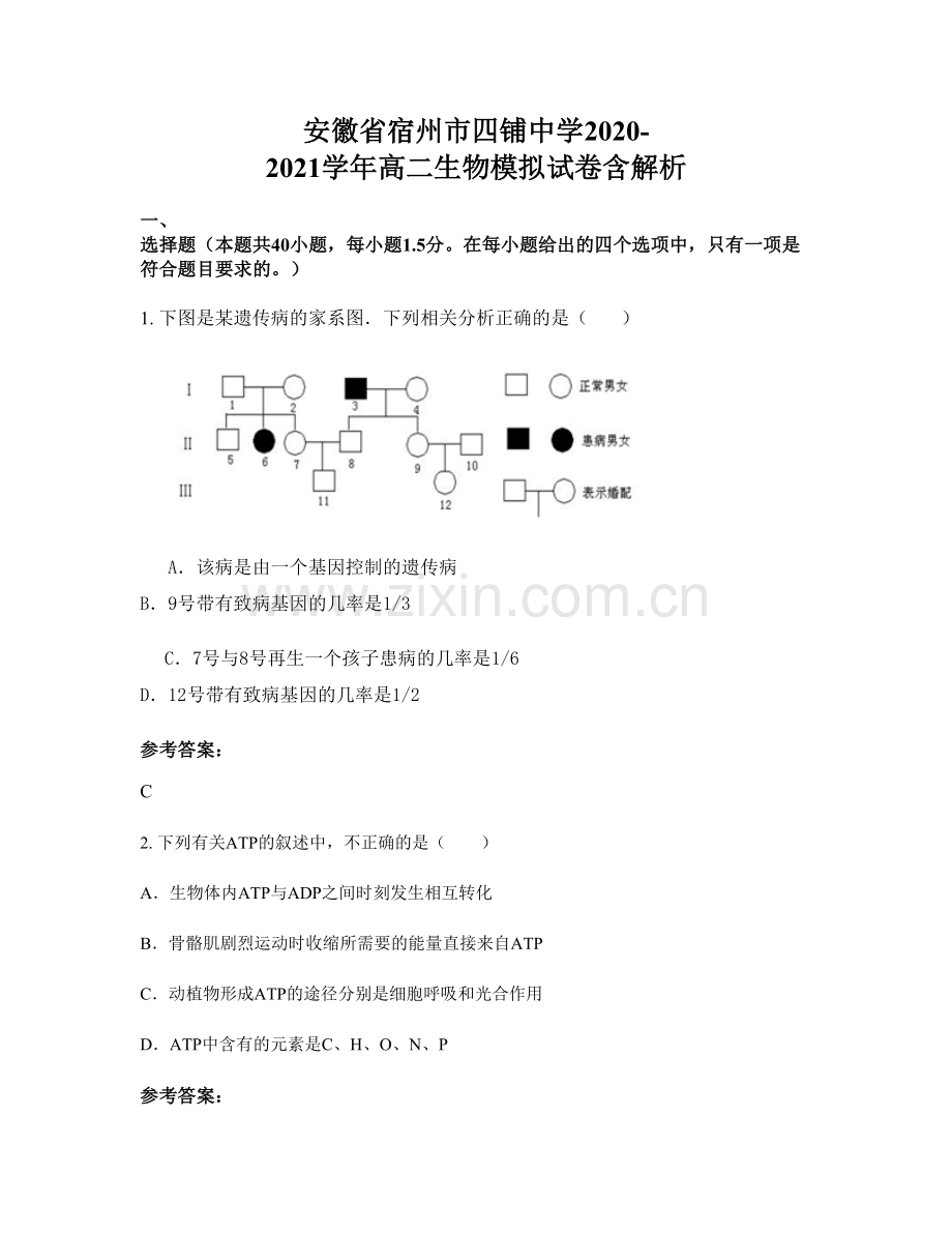 安徽省宿州市四铺中学2020-2021学年高二生物模拟试卷含解析.docx_第1页