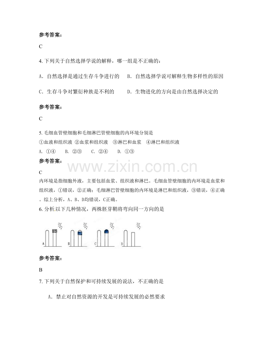 安徽省宿州市四铺中学2020-2021学年高二生物模拟试卷含解析.docx_第3页