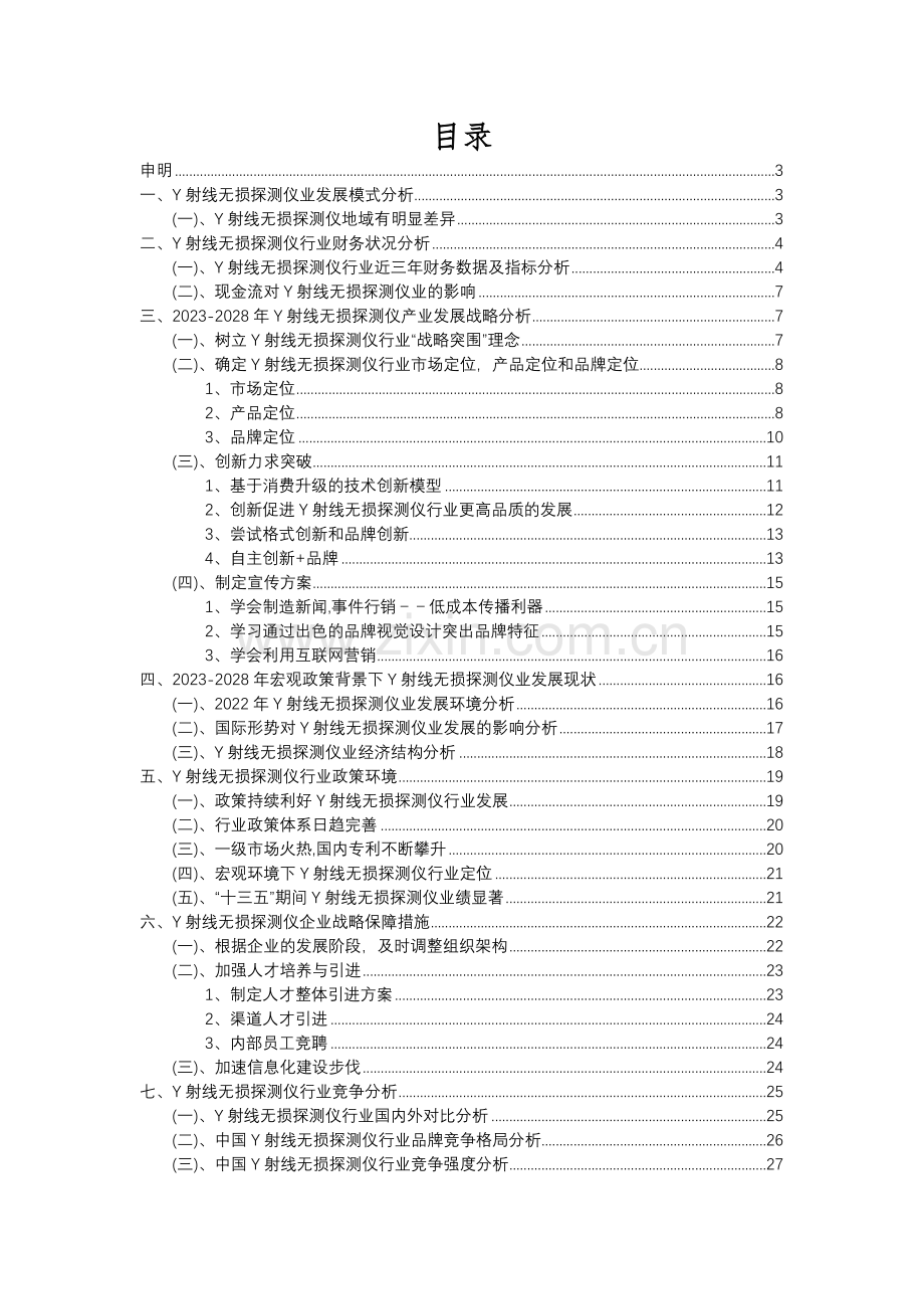 2023年Υ射线无损探测仪行业洞察报告及未来五至十年预测分析报告.docx_第2页