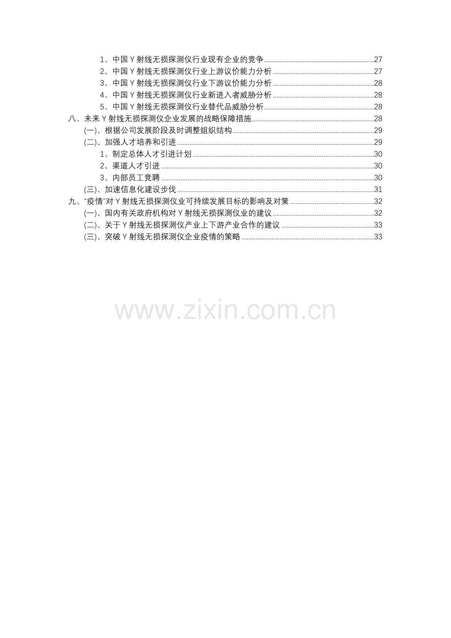 2023年Υ射线无损探测仪行业洞察报告及未来五至十年预测分析报告.docx_第3页