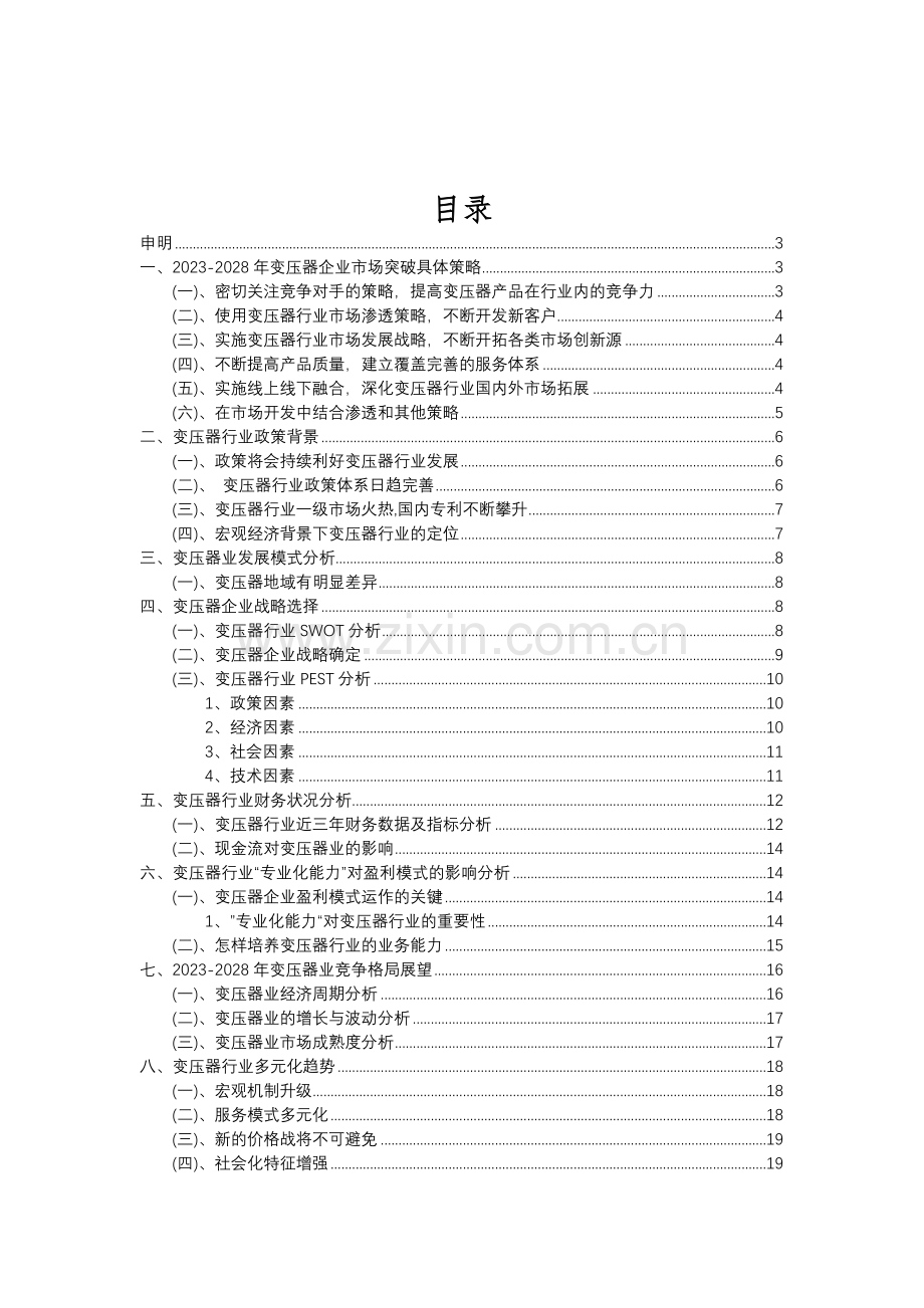 2023年变压器行业市场突围建议及需求分析报告.doc_第2页