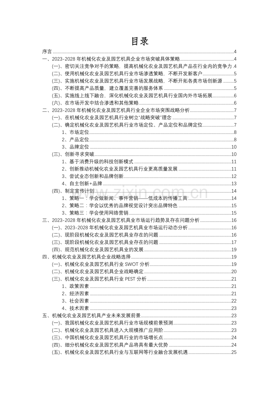 2023年机械化农业及园艺机具行业分析报告及未来五至十年行业发展报告.docx_第2页