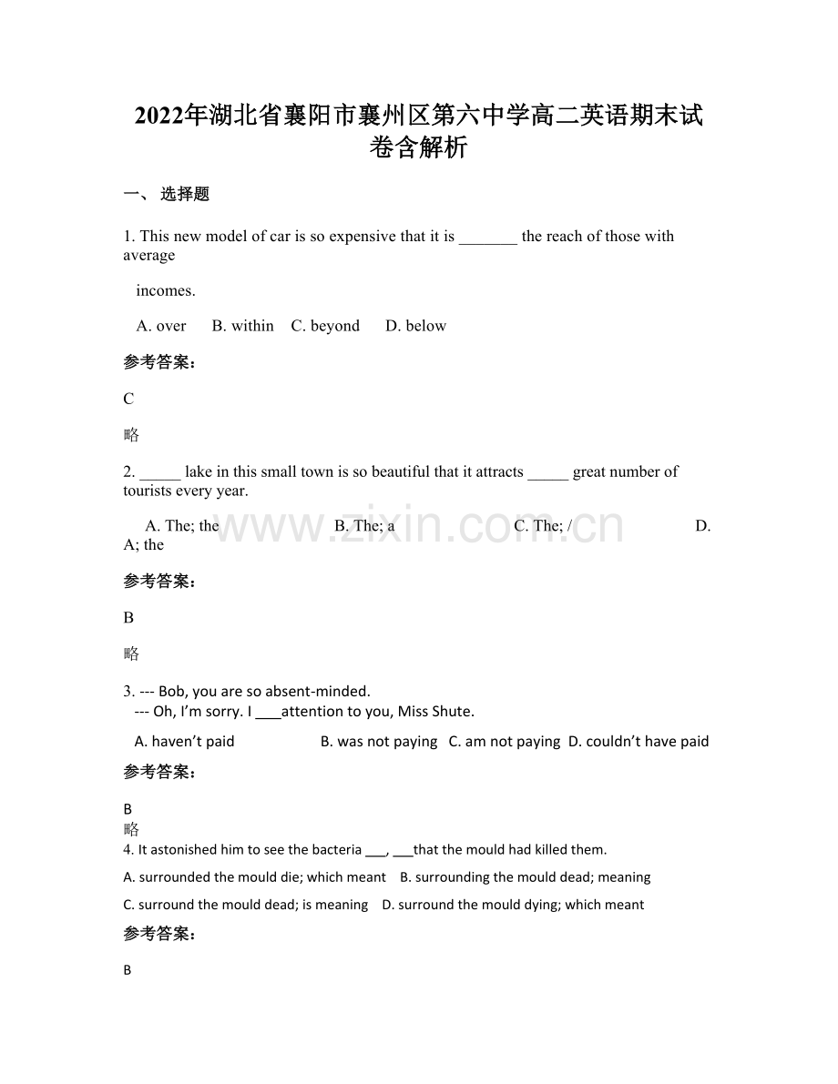 2022年湖北省襄阳市襄州区第六中学高二英语期末试卷含解析.docx_第1页