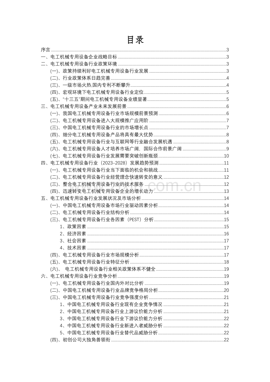 2023年电工机械专用设备行业分析报告及未来五至十年行业发展报告.docx_第2页