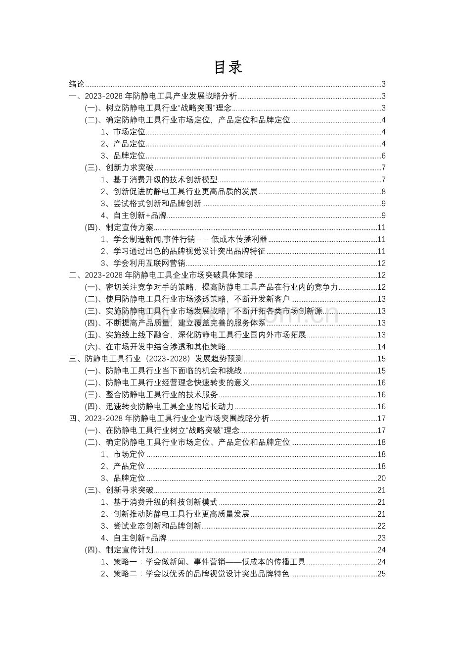 2023年防静电工具行业分析报告及未来五至十年行业发展报告.docx_第2页