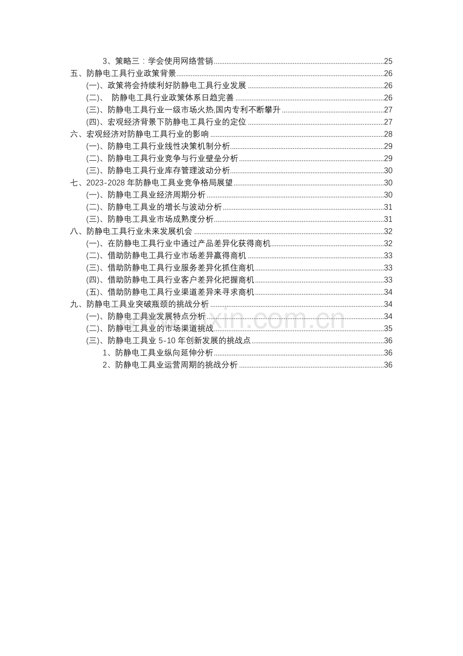 2023年防静电工具行业分析报告及未来五至十年行业发展报告.docx_第3页