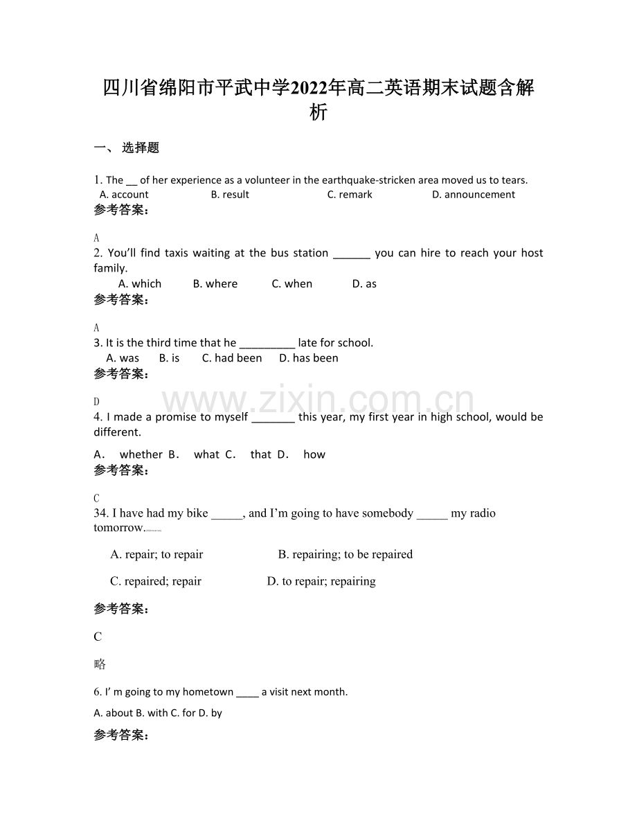 四川省绵阳市平武中学2022年高二英语期末试题含解析.docx_第1页